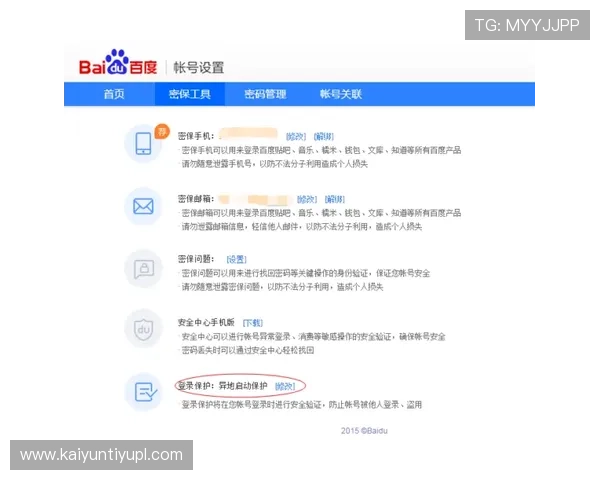 开云体育开户后如何安全管理个人账户信息