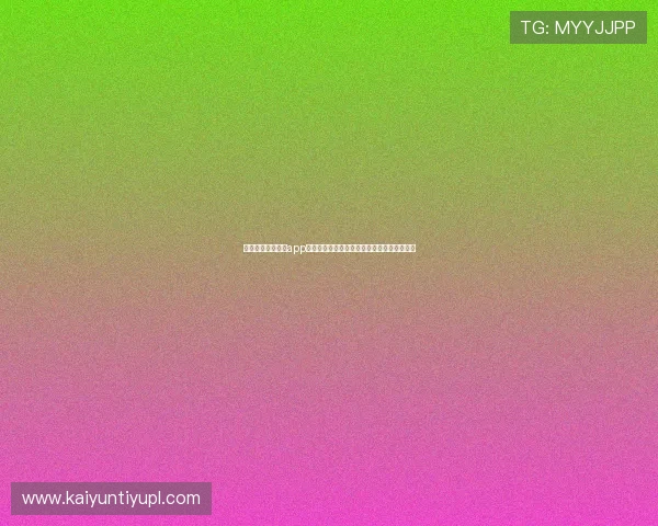 深入解析开云棋牌app玩法规则，帮助玩家快速上手并享受游戏乐趣