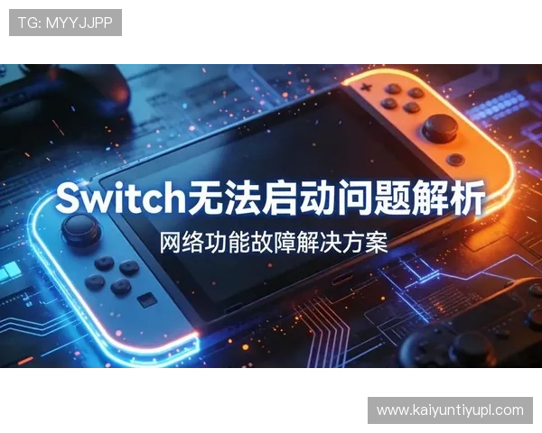 开运网登录入口无法访问怎么办？详细解决方案与常见问题解析