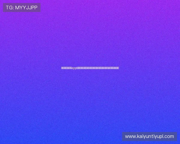 开云棋牌网娱乐app定期举办线上比赛,丰富的奖励机制激励玩家积极参与棋牌竞技 开云棋牌网娱乐app定期举办线上比赛,丰富的奖励机制激励玩家积极参与棋牌竞技