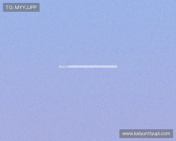Kaiyun开云真人娱乐为世界杯赛事提供高品质真人娱乐内容增强用户粘性与互动性 Kaiyun开云真人娱乐为世界杯赛事提供高品质真人娱乐内容增强用户粘性与互动性