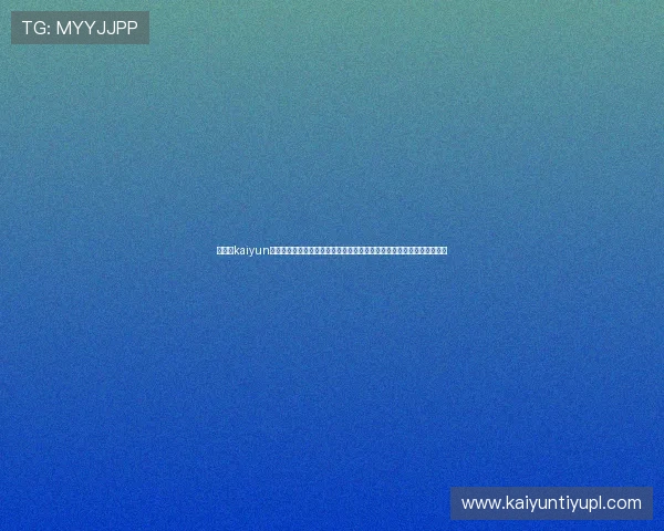 在开云kaiyun官网下载安装游戏的详细流程,帮助用户避免常见问题实现顺畅安装体验 在开云kaiyun官网下载安装游戏的详细流程,帮助用户避免常见问题实现顺畅安装体验